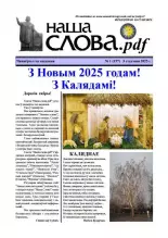 Наша слова.pdf 157 / 2024