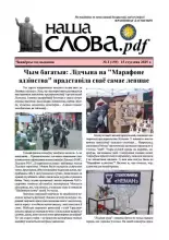 Наша слова.pdf 159 / 2024