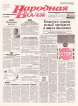 Народная Воля 90 (1653) 2003