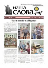 Наша слова.pdf 162 / 2025