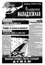 Беларуская маладзёжная 4/1994