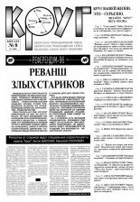 Круг 8/1996