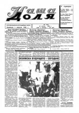 Наша доля 8 (169) 1994