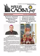 Наша слова.pdf 173 / 2025