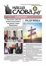 Наша слова.pdf 174 / 2025