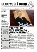 Беларусы ў свеце 1 (272) 2025