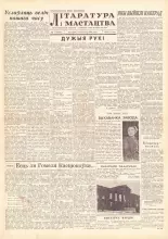 Літаратура і мастацтва 1 (1535) 1961