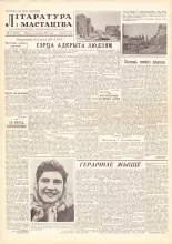 Літаратура і мастацтва 2 (1536) 1961