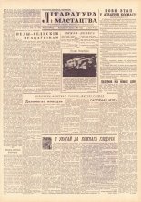 Літаратура і мастацтва 13 (1547) 1961