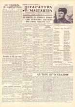 Літаратура і мастацтва 15 (1549) 1961