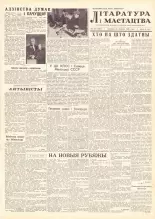 Літаратура і мастацтва 23 (1557) 1961