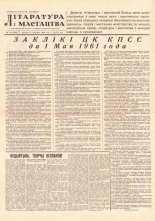 Літаратура і мастацтва 29 (1563) 1961
