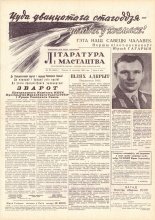 Літаратура і мастацтва 30 (1564) 1961