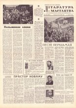 Літаратура і мастацтва 35 (1569) 1961