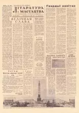 Літаратура і мастацтва 36 (1570) 1961