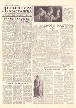 Літаратура і мастацтва 37 (1571) 1961
