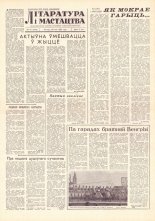 Літаратура і мастацтва 41 (1575) 1961