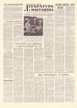 Літаратура і мастацтва 42 (1576) 1961
