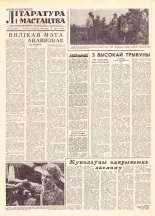 Літаратура і мастацтва 71 (1605) 1961