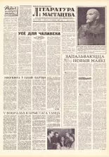 Літаратура і мастацтва 72 (1606) 1961