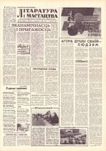 Літаратура і мастацтва 74 (1608) 1961