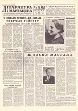 Літаратура і мастацтва 75 (1609) 1961