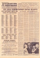 Літаратура і мастацтва 77 (1611) 1961