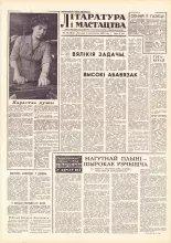 Літаратура і мастацтва 78 (1612) 1961