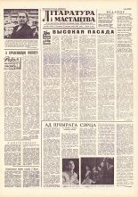 Літаратура і мастацтва 80 (1614) 1961