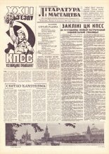 Літаратура і мастацтва 82 (1616) 1961
