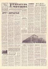 Літаратура і мастацтва 94 (1628) 1961