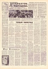 Літаратура і мастацтва 95 (1629) 1961