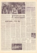 Літаратура і мастацтва 96 (1630) 1961