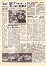 Літаратура і мастацтва 98 (1632) 1961