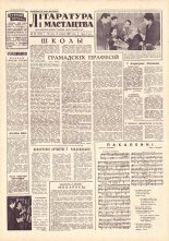 Літаратура і мастацтва 99 (1633) 1961