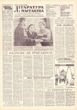 Літаратура і мастацтва 100 (1634) 1961