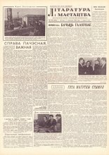 Літаратура і мастацтва 28 (1562) 1961