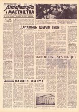 Літаратура і мастацтва 79 (1716) 1962