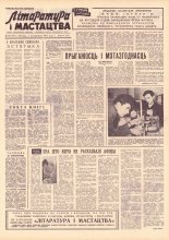 Літаратура і мастацтва 80 (1717) 1962