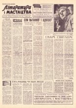 Літаратура і мастацтва 81 (1718) 1962