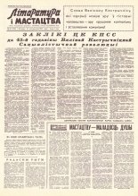 Літаратура і мастацтва 83 (1720) 1962