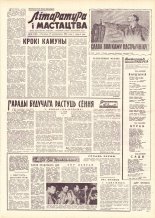 Літаратура і мастацтва 84 (1721) 1962