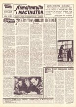 Літаратура і мастацтва 85 (1722) 1962