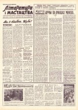 Літаратура і мастацтва 86 (1723) 1962