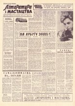 Літаратура і мастацтва 87 (1724) 1962