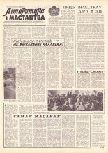 Літаратура і мастацтва 61 (1698) 1962