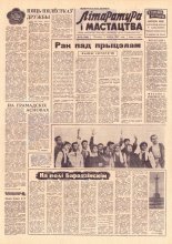 Літаратура і мастацтва 62 (1699) 1962