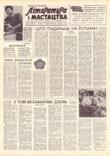 Літаратура і мастацтва 63 (1700) 1962