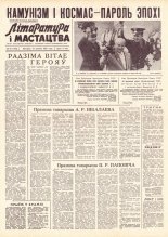 Літаратура і мастацтва 67 (1704) 1962