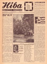 Ніва 2 (672) 1969